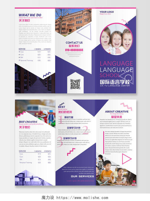 紫色大气国际语言学校教育宣传三折页
